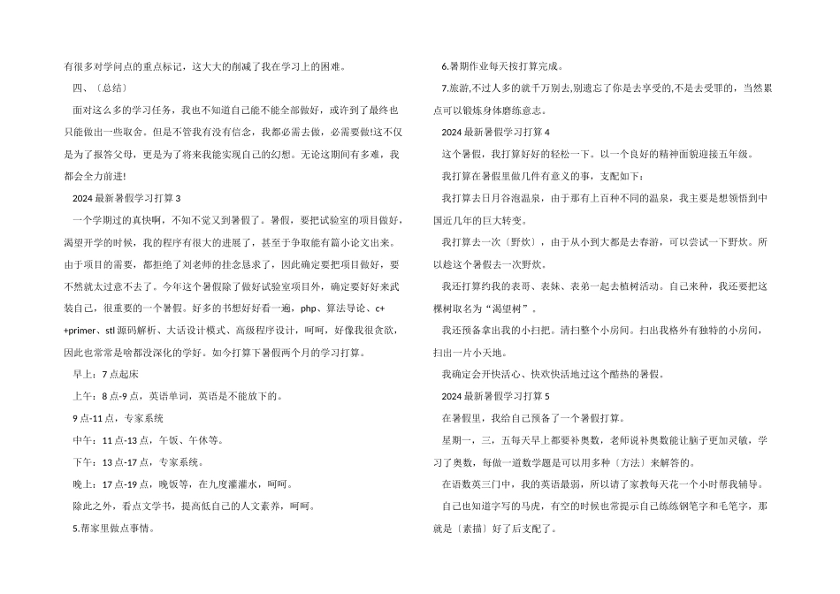 2024年暑假学生计划_第2页