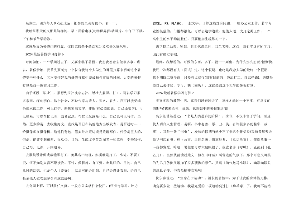 2024年暑假学生计划_第3页