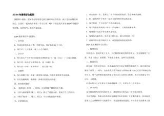 2024年暑假学生计划