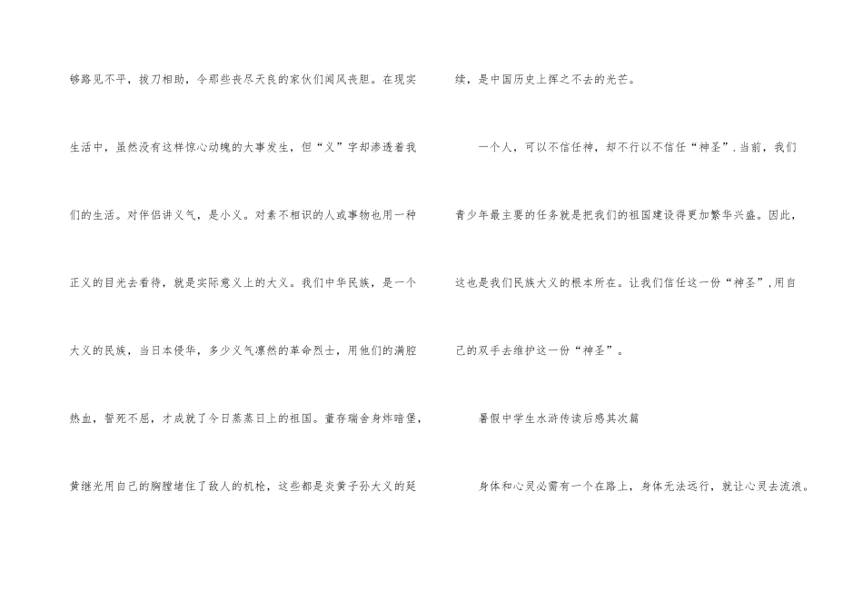 2024年暑假中学生水浒传读后感700字_第3页