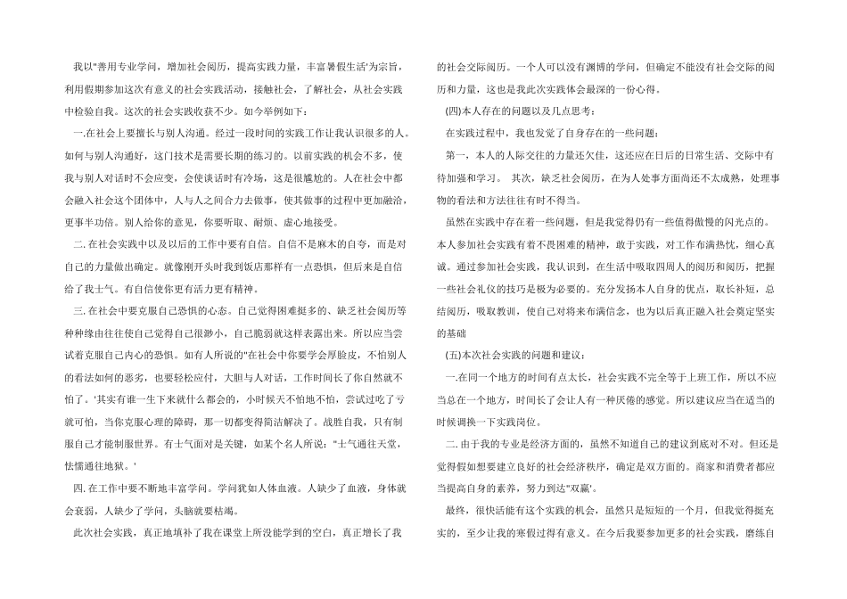 2024年暑假实践报告_第2页