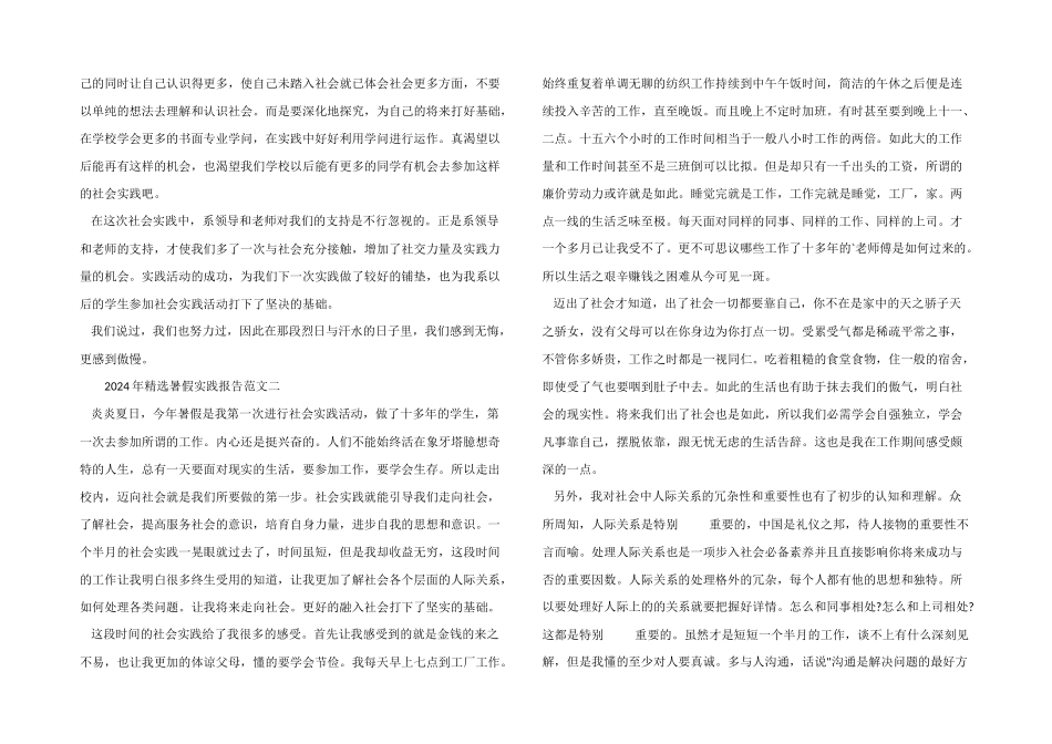 2024年暑假实践报告_第3页