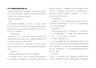 2024年暑假安全教育讲话稿5篇