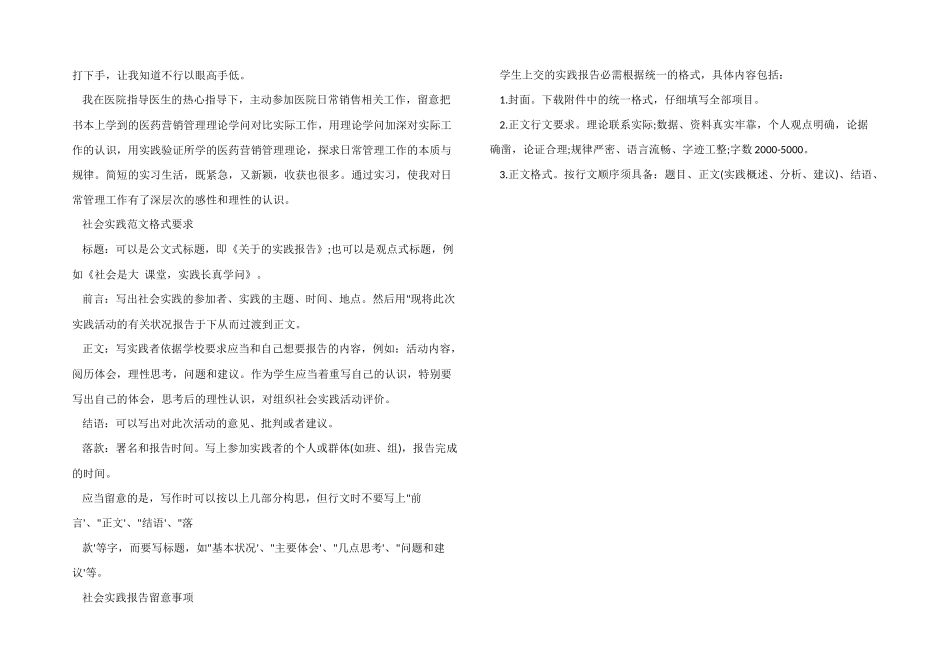 2024年暑假卖药社会实践报告_第2页