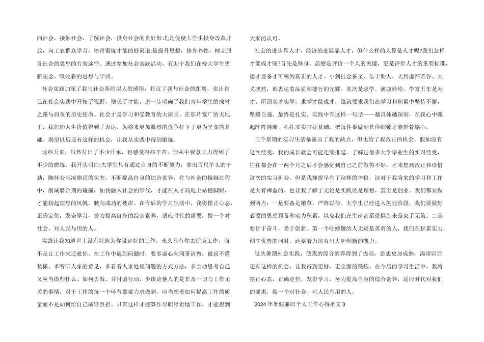 2024年暑假兼职个人工作心得五篇_第2页