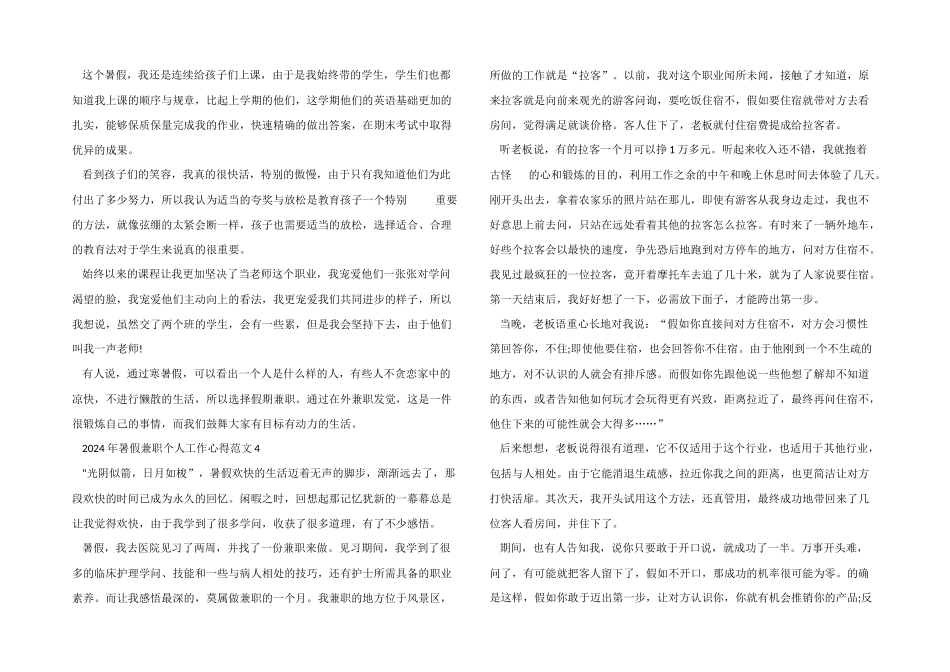 2024年暑假兼职个人工作心得五篇_第3页