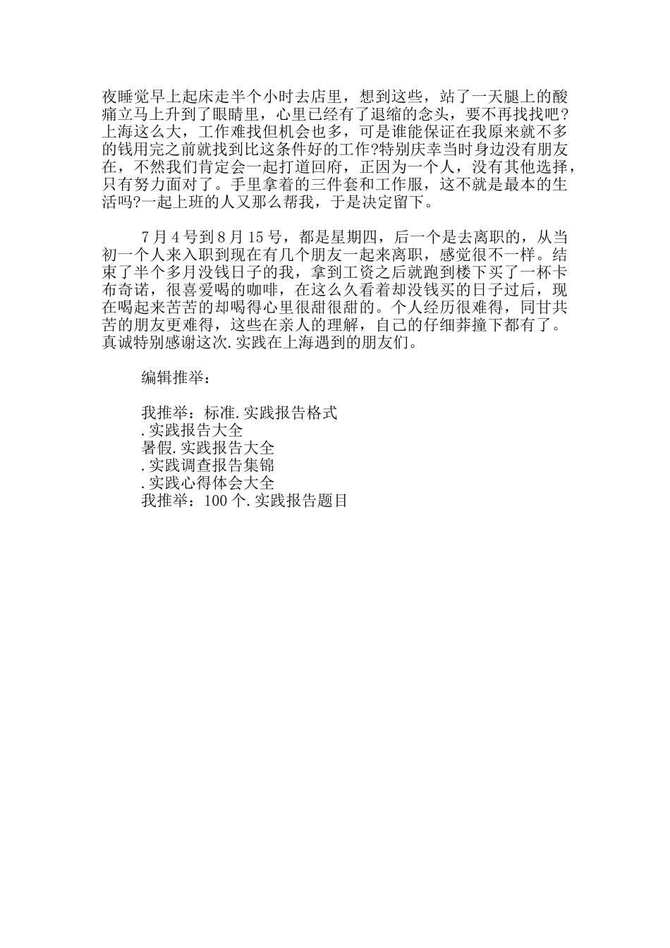 2024年暑假实践报告打工心得_第2页