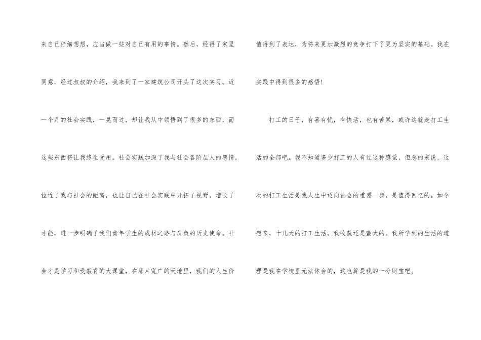 2024年暑假大学生农村社会实践报告3000字经典五篇_第2页