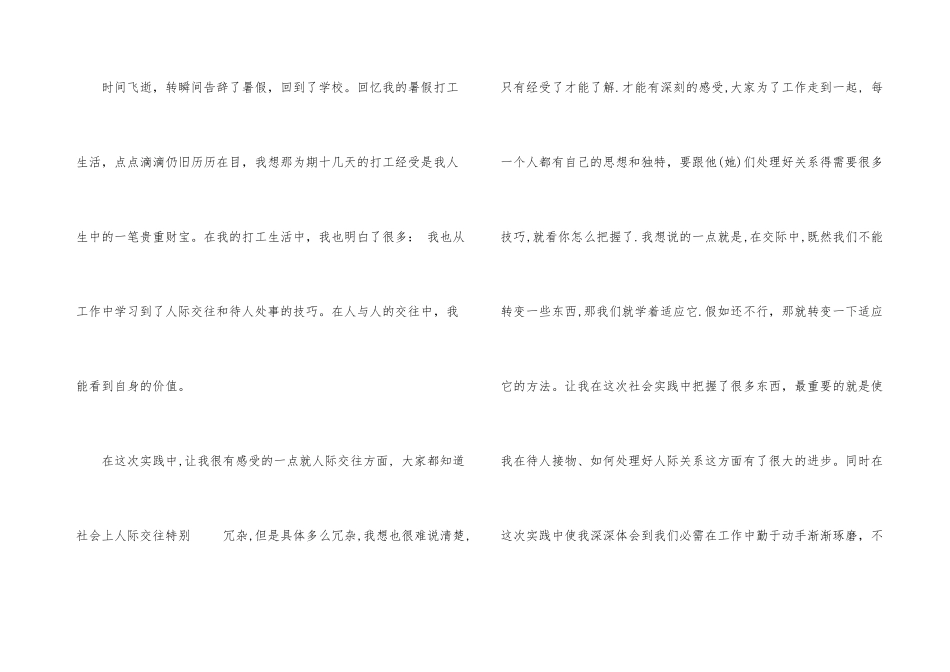 2024年暑假大学生农村社会实践报告3000字经典五篇_第3页
