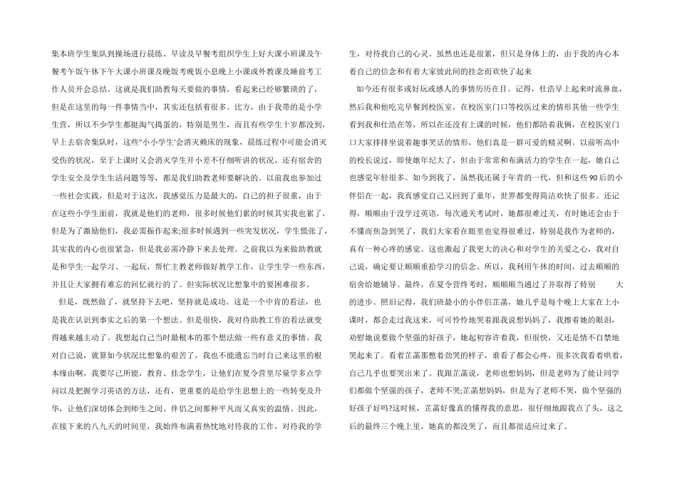 2024年暑假实践报告（共6篇）_第2页