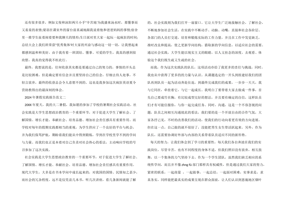 2024年暑假实践报告（共6篇）_第3页