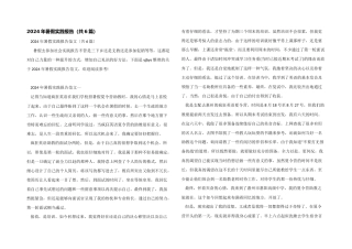 2024年暑假实践报告（共6篇）