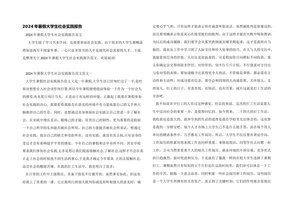 2024年暑假大学生社会实践报告_第1页