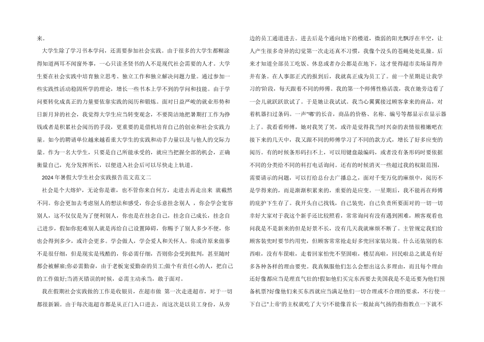 2024年暑假大学生社会实践报告_第2页