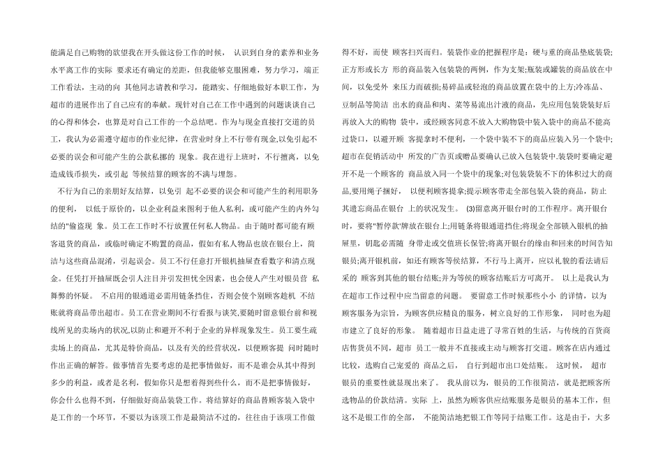 2024年暑假大学生社会实践报告_第3页