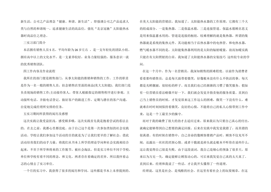 2024年暑假大学生营销实习报告总结_第3页