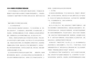 2024年暑假大学生营销实习报告总结