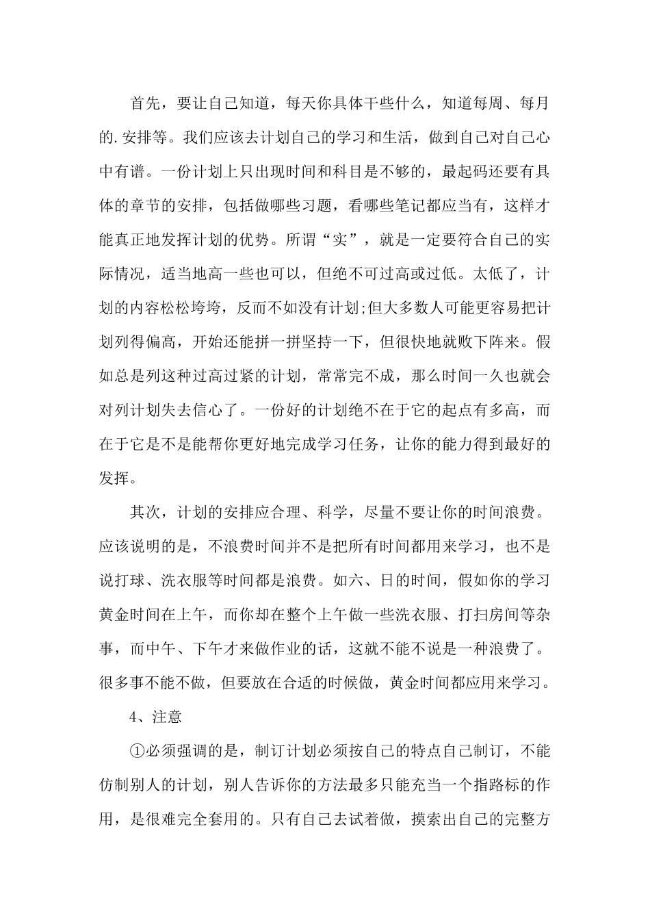 2024年暑假学生学习计划_第2页