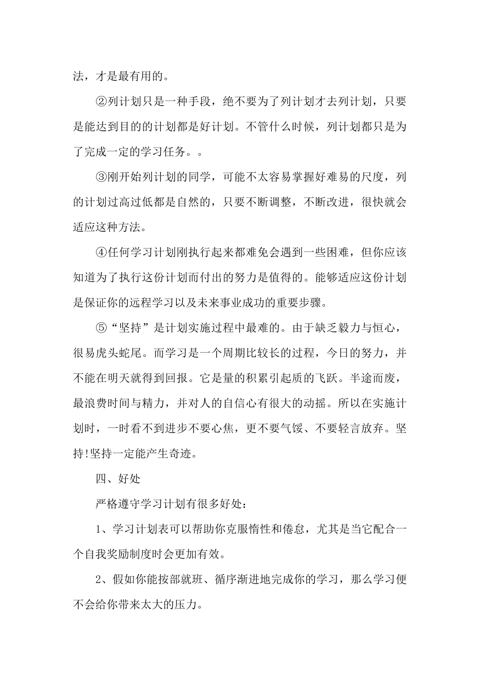 2024年暑假学生学习计划_第3页