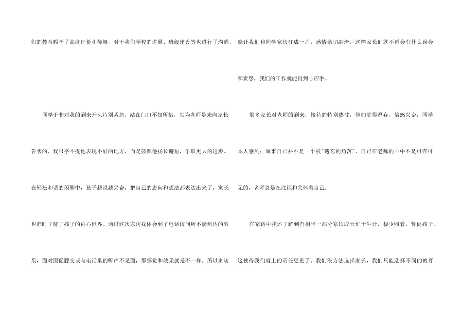 2024年暑假家访教师心得体会11篇_第2页