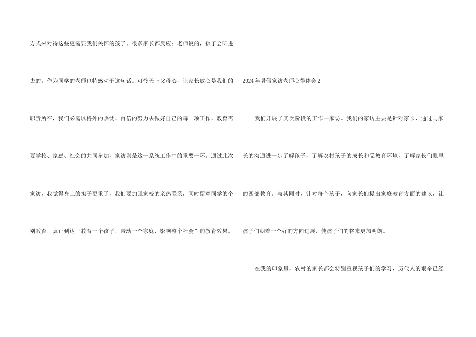2024年暑假家访教师心得体会11篇_第3页
