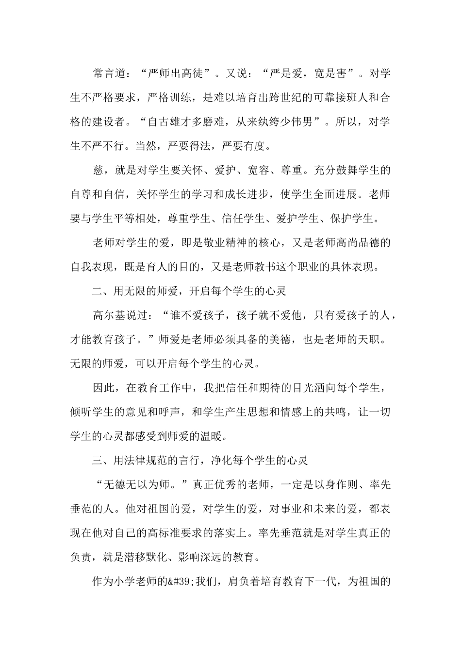 2024年暑假师德师风心得体会_第2页