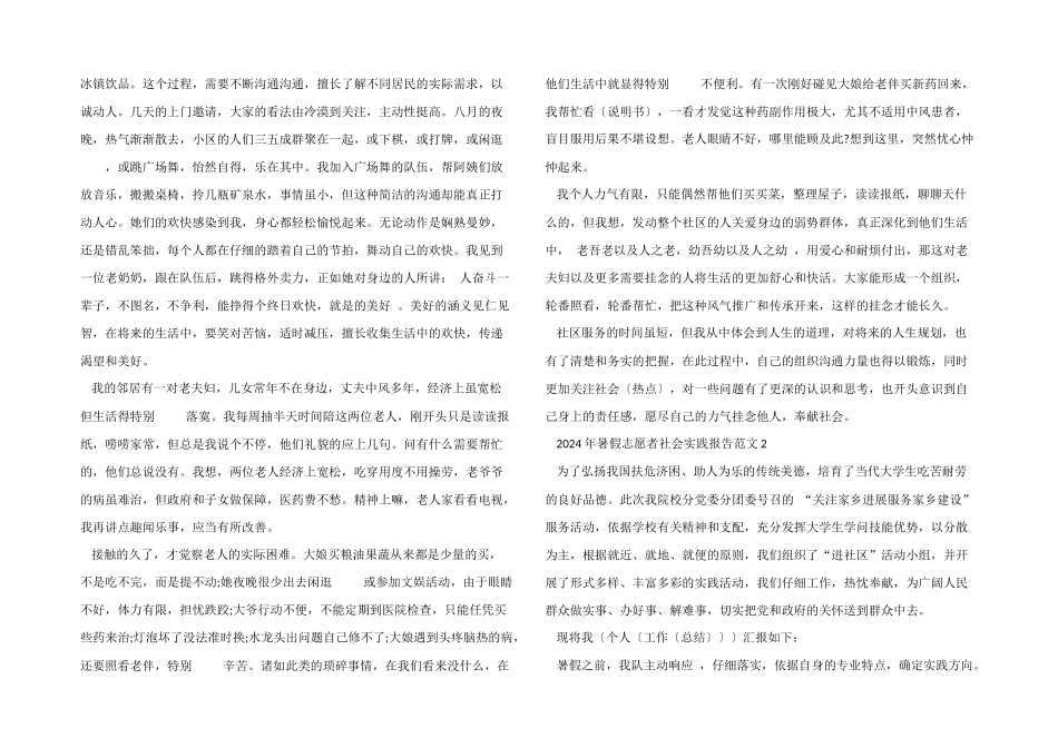 2024年暑假志愿者社会实践报告_第2页