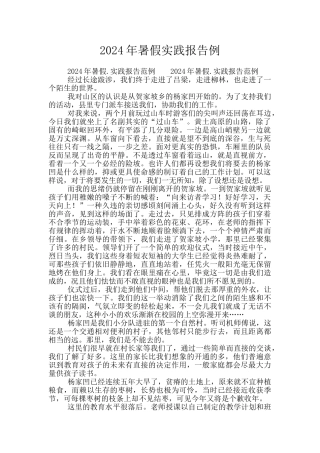 2024年暑假实践报告例