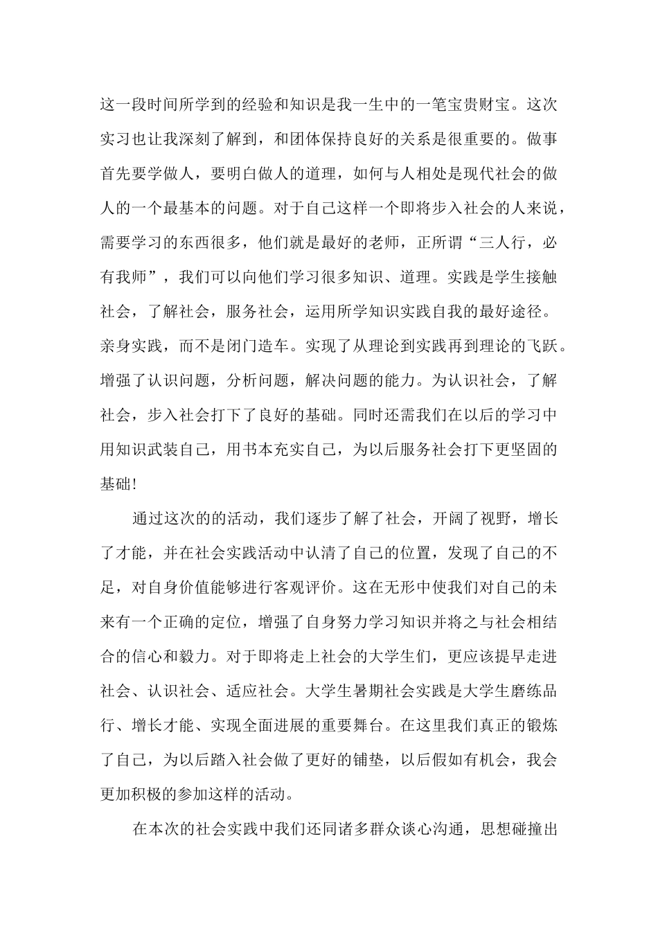 2024年暑假社会实践心得感悟4篇_第3页