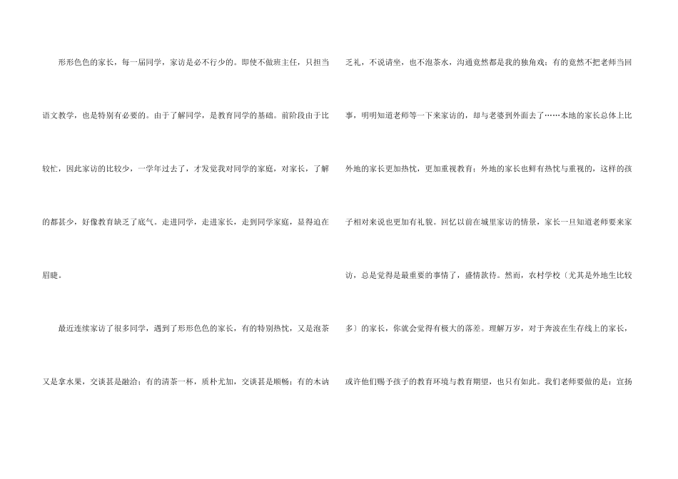 2024年暑假家访教师心得体会(集锦11篇)_第3页