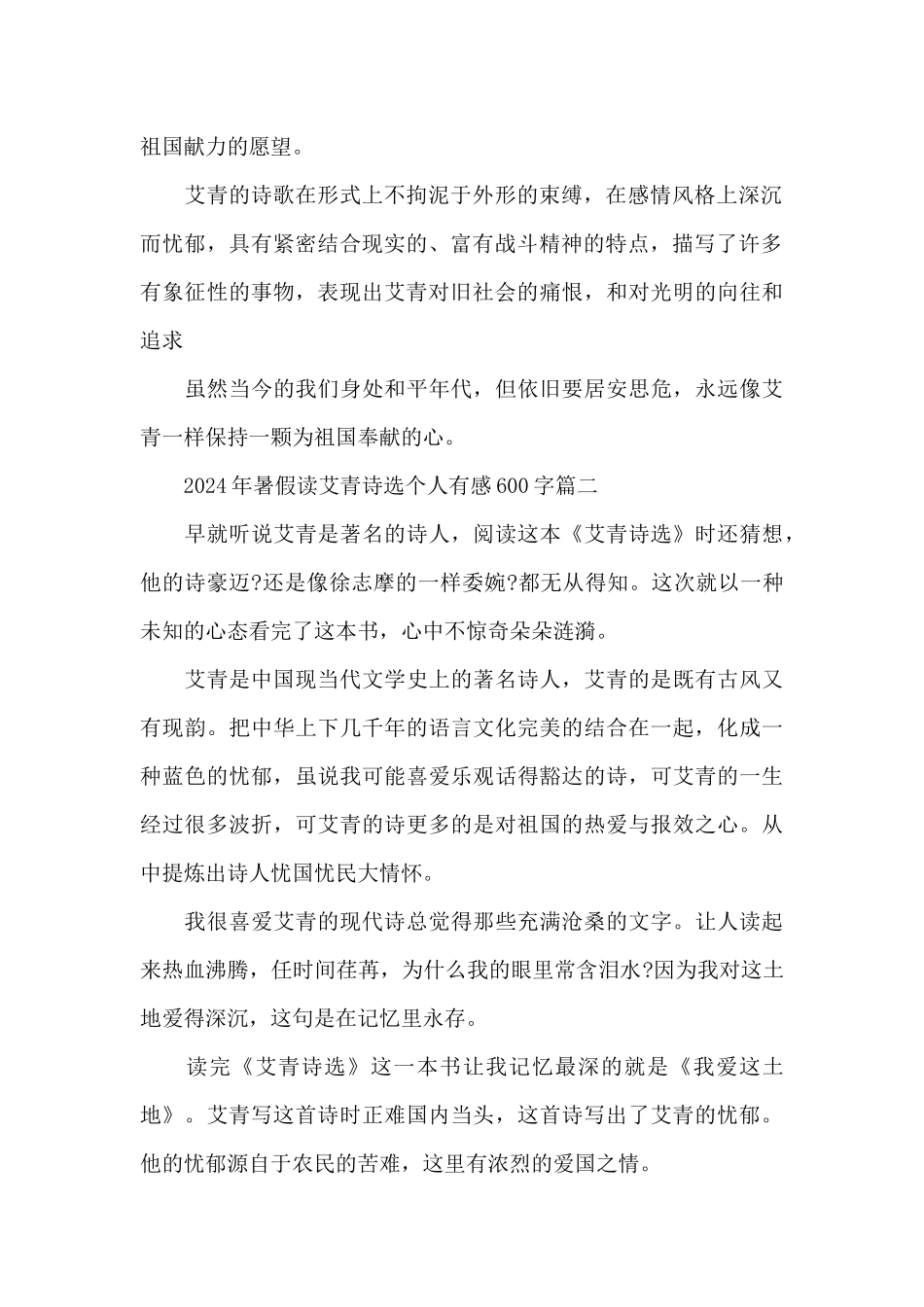 2024年暑假读艾青诗选个人有感600字范文5篇_第2页