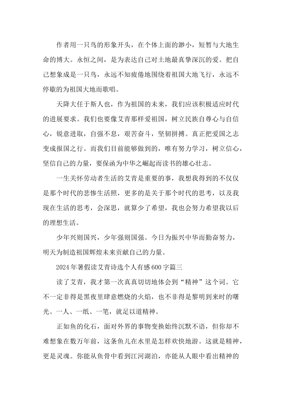 2024年暑假读艾青诗选个人有感600字范文5篇_第3页