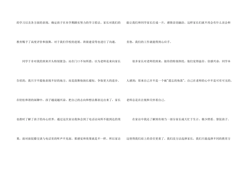 2024年暑假家访教师心得体会_第2页