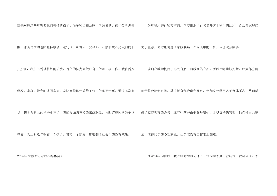 2024年暑假家访教师心得体会_第3页