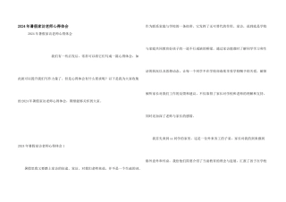 2024年暑假家访教师心得体会
