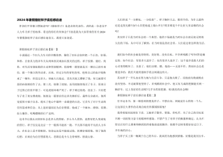 2024年暑假骆驼祥子读后感启迪