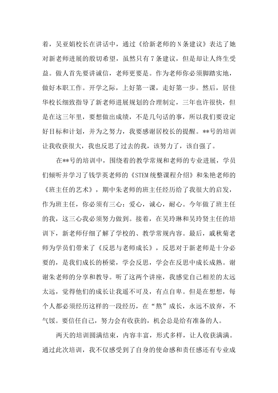 2024年暑期新教师培训心得_第2页