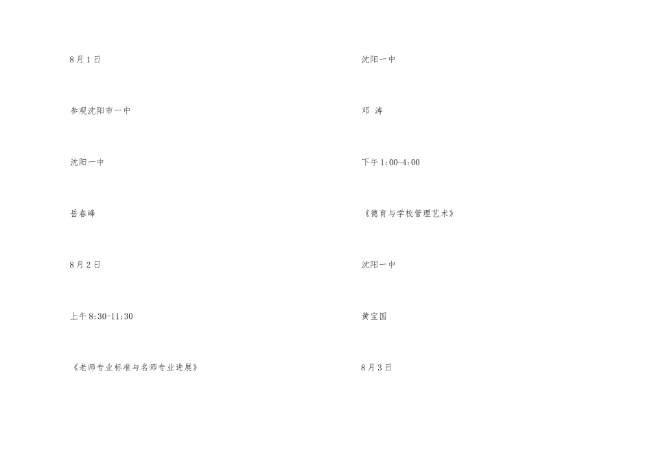 2024年暑期教师培训方案模板_第3页