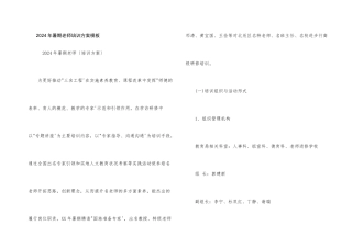 2024年暑期教师培训方案模板