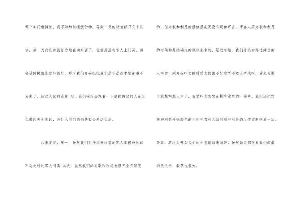 2024年暑期社会实践工作报告2000字五篇_第2页
