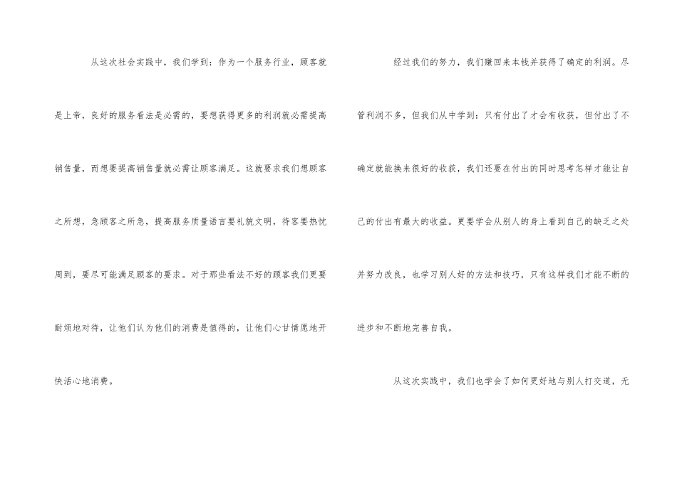 2024年暑期社会实践工作报告2000字五篇_第3页