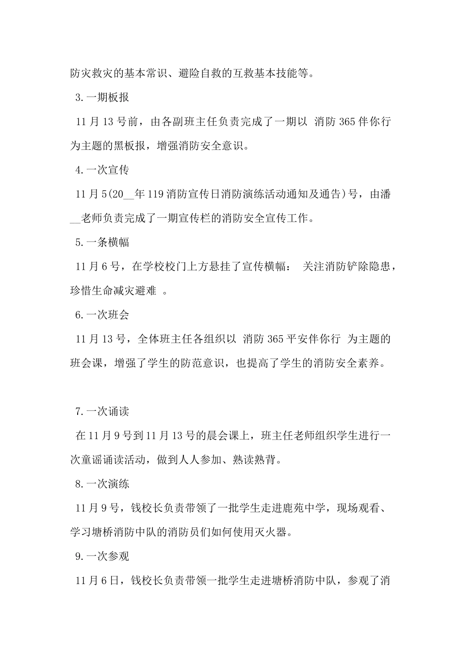 2024年暑期消防活动总结范文5篇_第2页