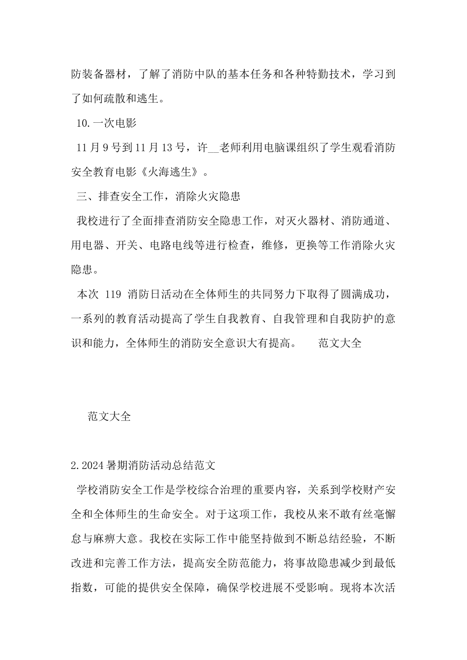 2024年暑期消防活动总结范文5篇_第3页