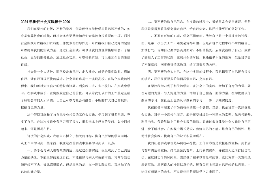 2024年暑假社会实践报告2000_第1页