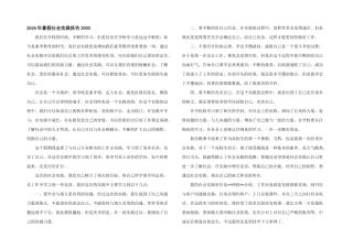 2024年暑假社会实践报告2000