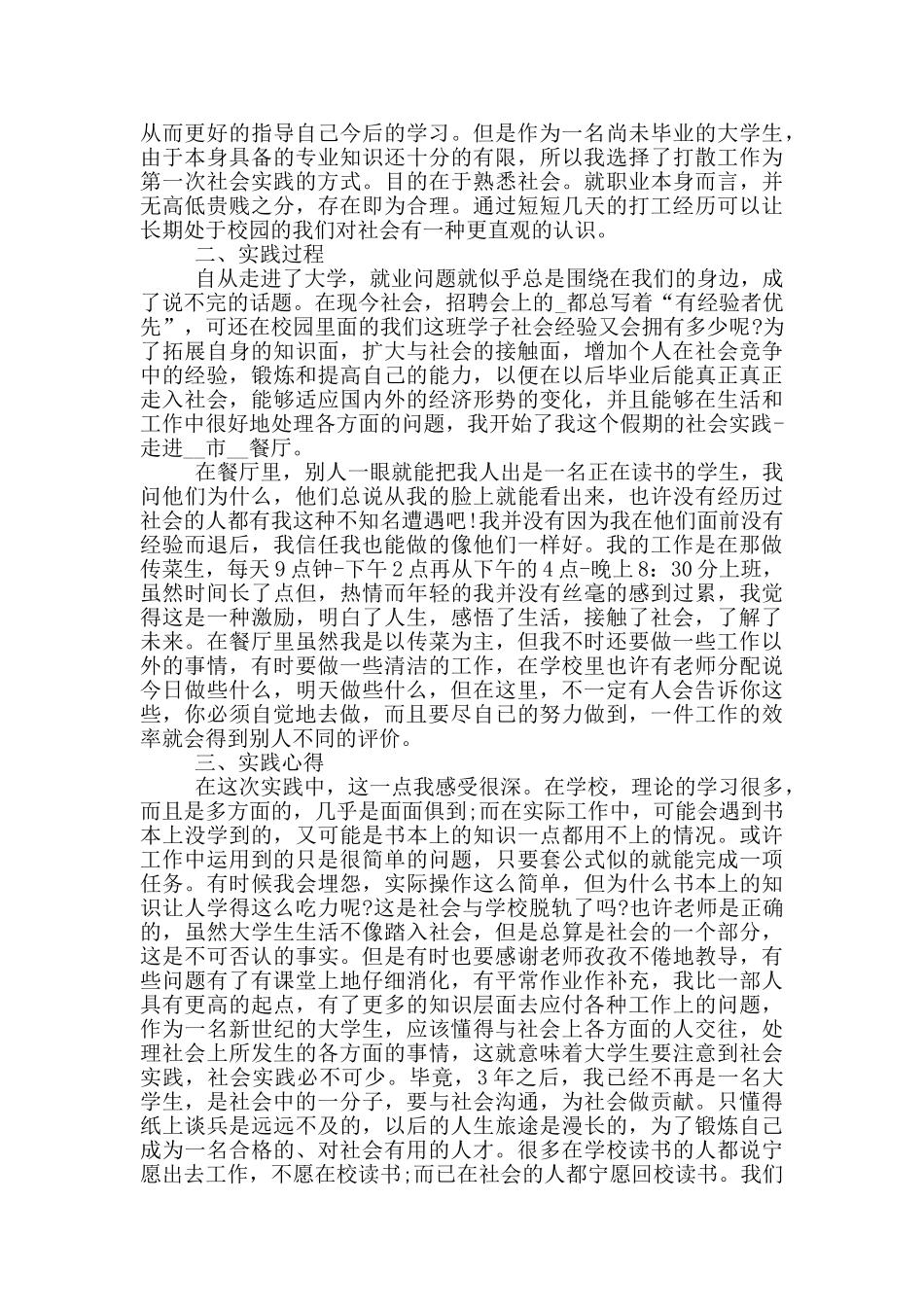 2024年暑假社会实践报告与总结5篇_第3页