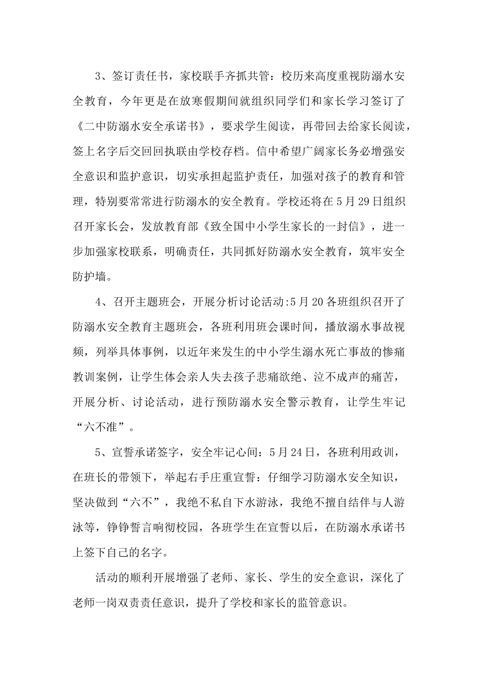 2024年暑假防溺水活动总结_第2页
