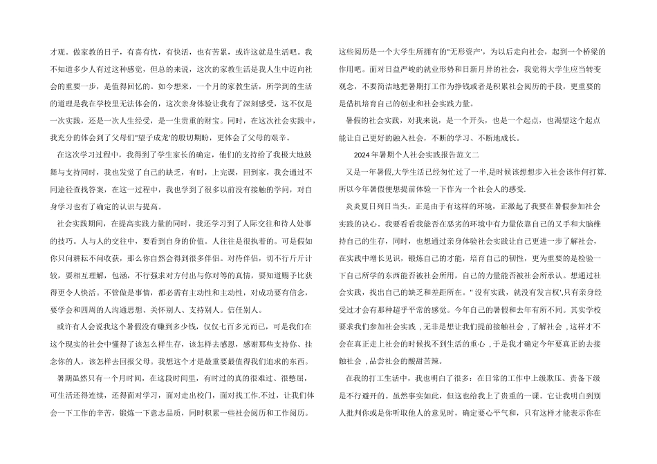 2024年暑期个人社会实践报告_第2页