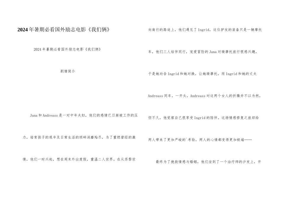 2024年暑期必看国外励志电影《我们俩》_第1页