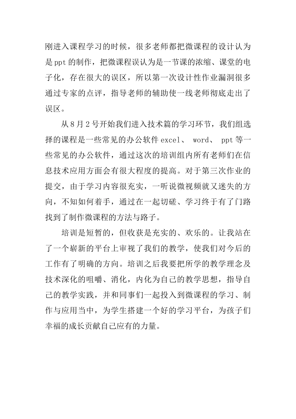 2024年暑期远程研修总结_第2页